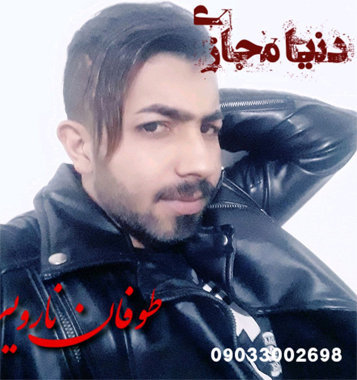 طوفان نارویی دنیا مجازی